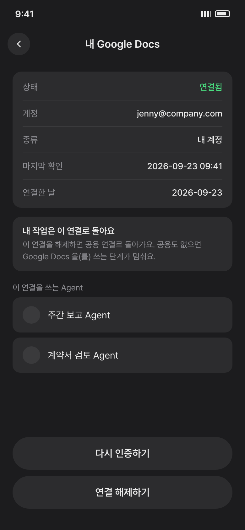 상태가 연결됨으로 표시된 tting 의 연결 상세 화면